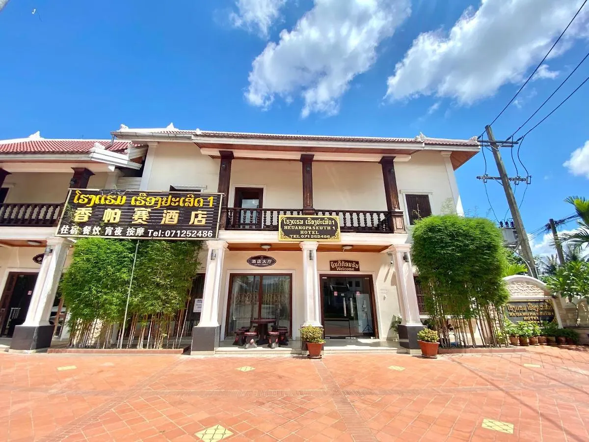Heuang Paseuth Hotel 香帕赛酒店 Luang Prabang